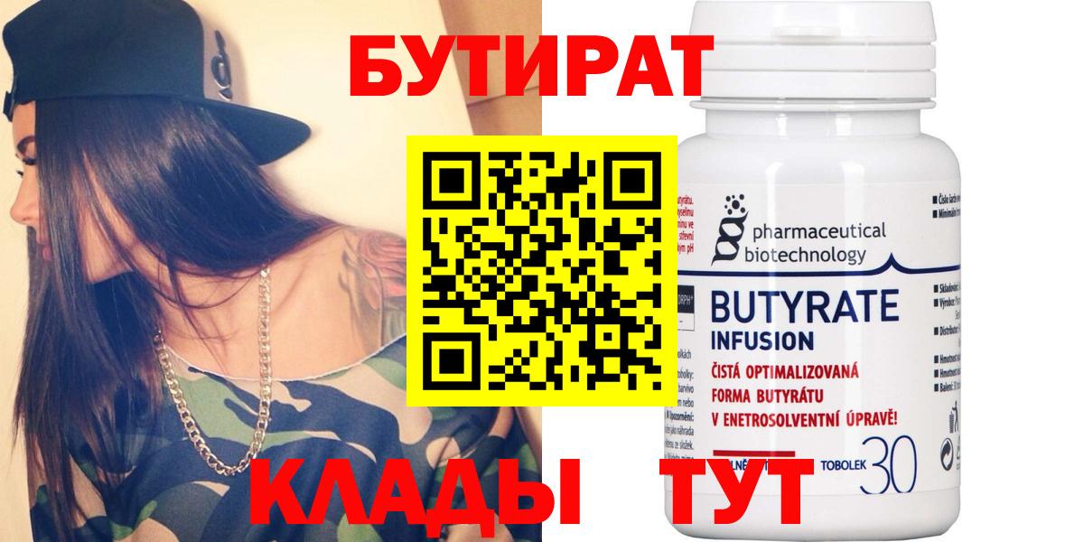 Бутират  БУТИРАТ GHB  Вход с VPN  Строитель 
