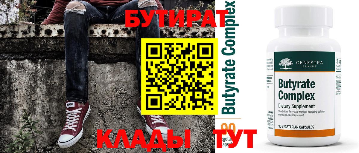 БУТИРАТ GHB Строитель