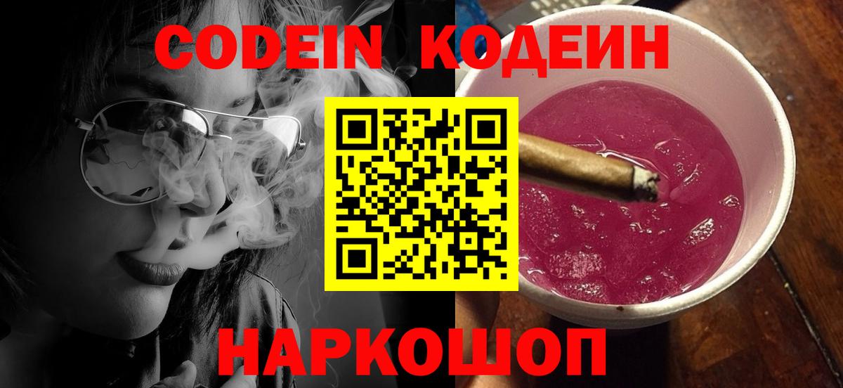 Кодеиновый сироп Lean Purple Drank Строитель